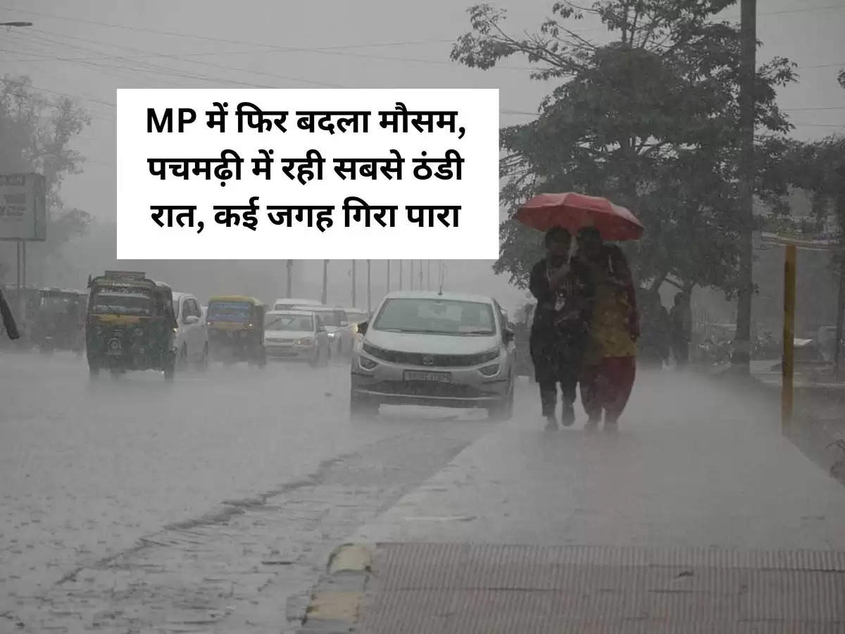 MP Weather News : मध्य प्रदेश में फिर बदला मौसम, पचमढ़ी में रही सबसे ठंडी रात, कई जगह गिरा पारा